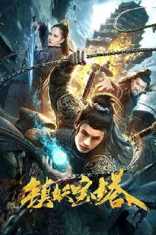 The Monster Pagoda Trailer