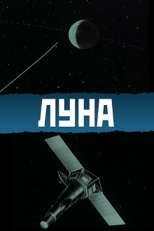 The Moon Trailer