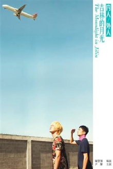 The Moonlight in Jilin Trailer