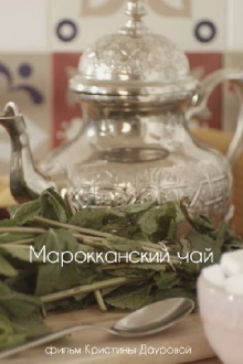 The Moroccan Tea Trailer