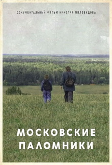 The Moscow Pilgrims Trailer