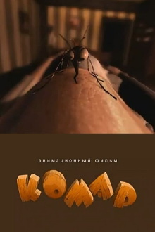 The Mosquito Trailer