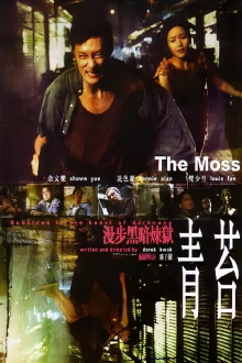 The Moss Trailer