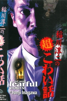The Most Fearful Stories by Junji Inagawa Trailer