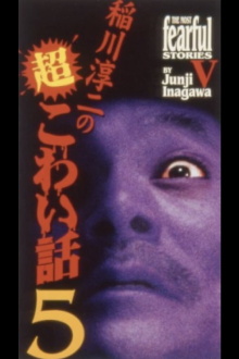 The Most Fearful Stories by Junji Inagawa V Trailer