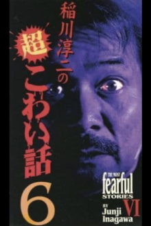 The Most Fearful Stories by Junji Inagawa VI Trailer