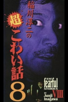 The Most Fearful Stories by Junji Inagawa VIII Trailer