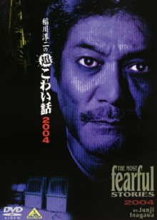 The Most Fearful Stories by Junji Inagawa X Trailer