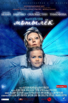 The Moth Trailer