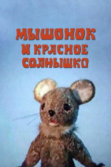 The Mouse and the Red Sun Trailer