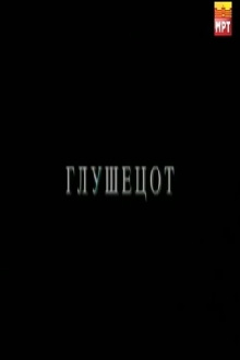 The Mouse Trailer