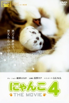 にゃんこ THE MOVIE 4 Trailer