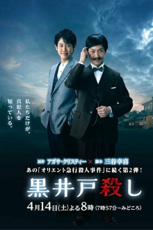 The Murder of Kuroido Trailer
