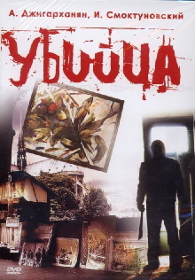 The Murderer Trailer