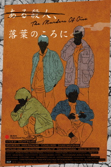 The Murders of Oiso Trailer