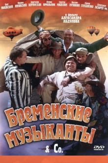 The Musicians from Bremen Trailer