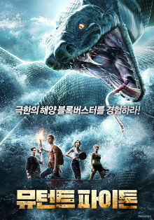 The Mutant Python 2 Trailer