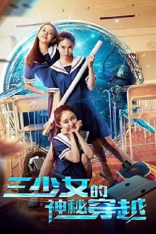 The Mysterious Crossing of Three Girls Trailer
