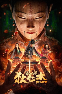 The Mystery of Humanoid Puppet Trailer