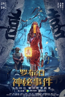 The Mystery of Lop Nur Trailer