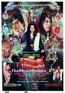 The Mystery of Nam Prai Trailer