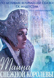 The Mystery of Snow Queen Trailer