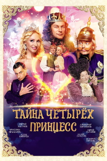 The Mystery of the Four Princesses Trailer