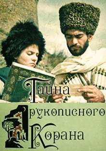 The Mystery of The Handwritten Quran Trailer