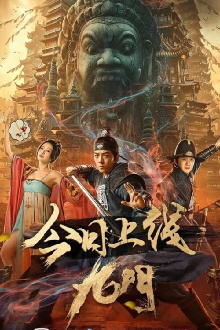 The Mystic Nine Trailer