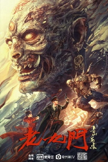 The Mystic Nine: Begonia from Qingshan Trailer