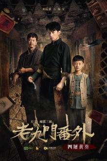 The Mystic Nine Side Story: Four Belongs to Abelmoschus Trailer