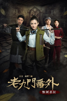 The Mystic Nine Side Story: Ganges Killing the Trees Trailer