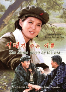 The Name Given by the Era Trailer