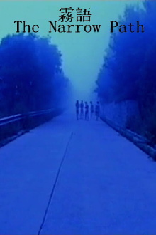 The Narrow Path Trailer