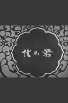 The National Anthem Kimigayo Trailer