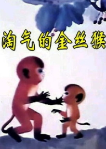 The Naughty Monkey Trailer