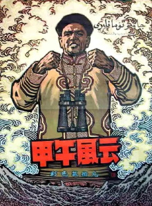The Naval Battle of 1894 Trailer