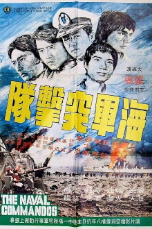 The Naval Commandos Trailer