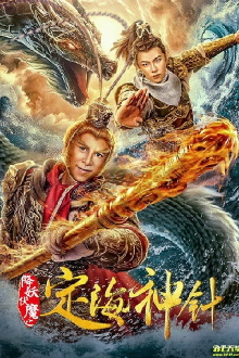The Needle of The Sea Goddess Trailer