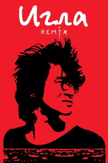 The Needle Remix Trailer