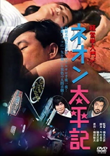 The Neon Taiheiki Trailer