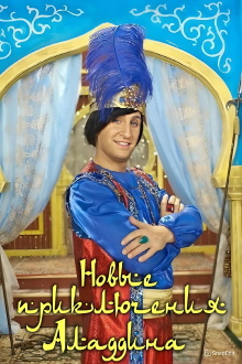The New Adventures of Aladdin Trailer