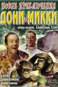 The New Adventures of Doni and Mikki Trailer