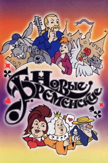 The New Bremen Musicians Trailer