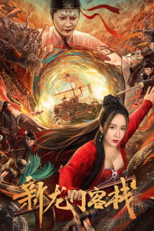 The New Dragon Inn Trailer