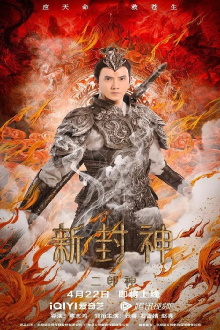 The New God Erlang Shen Trailer