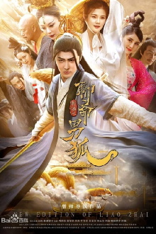 The New Strange Tales from Liaozhai: The Male Fox Trailer