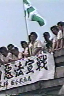 The New Wave of Opposition Movements Trailer