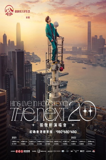 張敬軒演唱會 The Next 20 Live  in Hong Kong Trailer