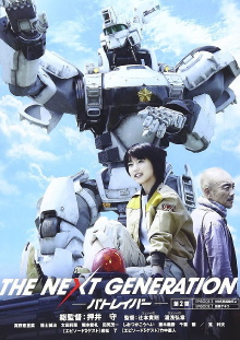 THE NEXT GENERATION Patlabor: Chapter 2 Trailer